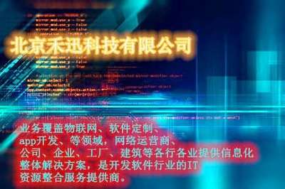 北京軟件開(kāi)發(fā) 從Java與C#定制到全平臺(tái)小程序與App設(shè)計(jì)